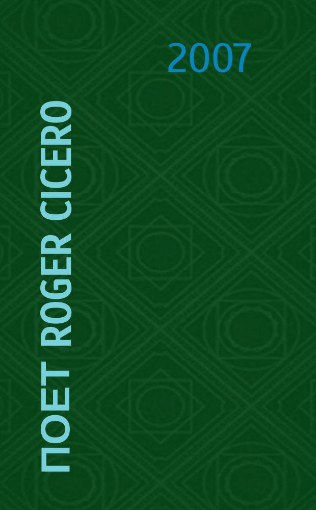 [Поет] Roger Cicero : Beziehungsweise ( Album)