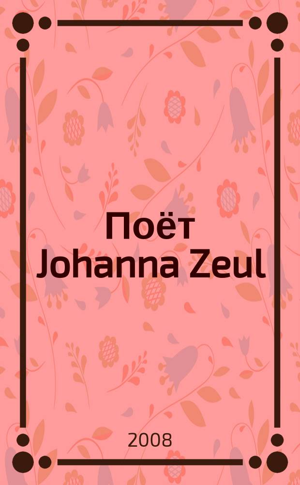 [Поёт] Johanna Zeul