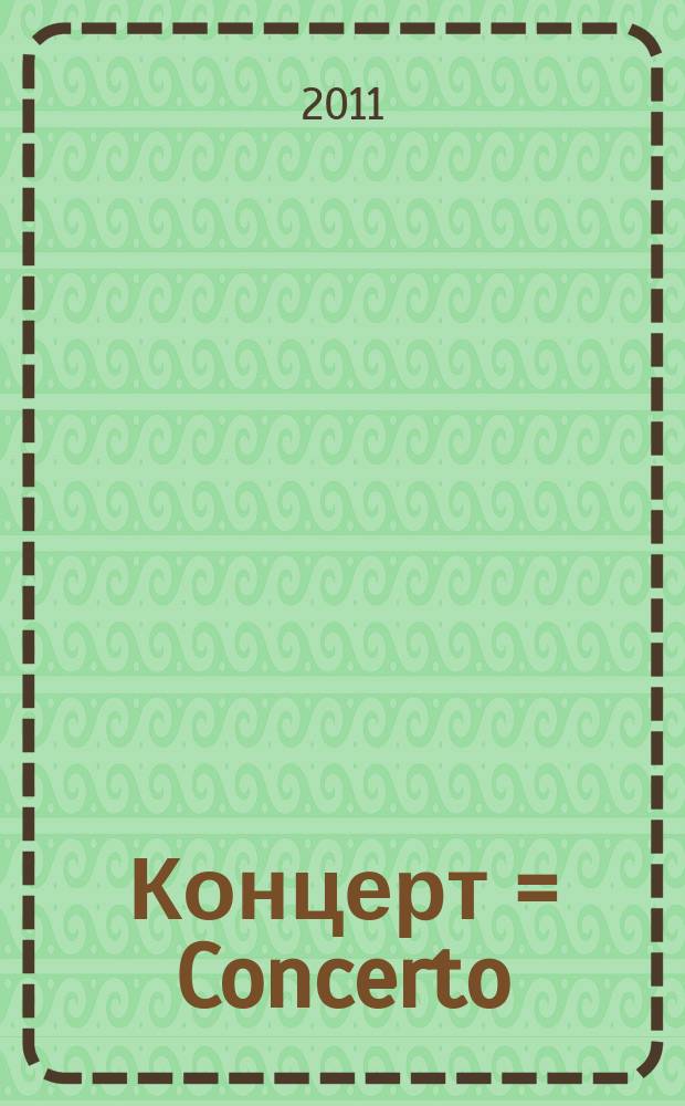 Концерт = Concerto : для скрипки с орк. : op. 23
