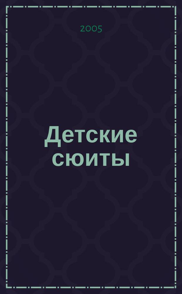 Детские сюиты : для балалайки и фп