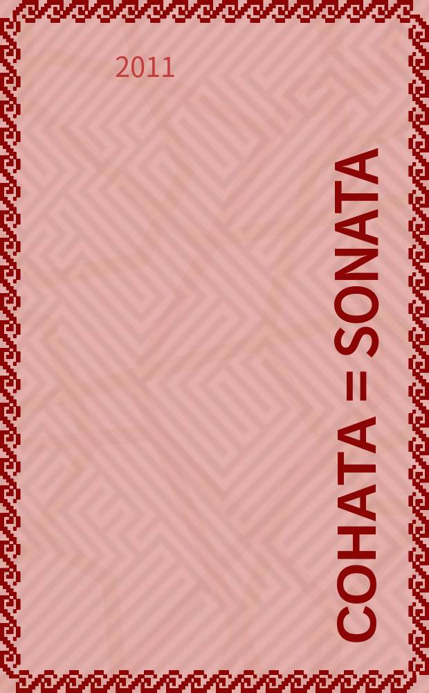 Соната = Sonata : для виолончели и фп