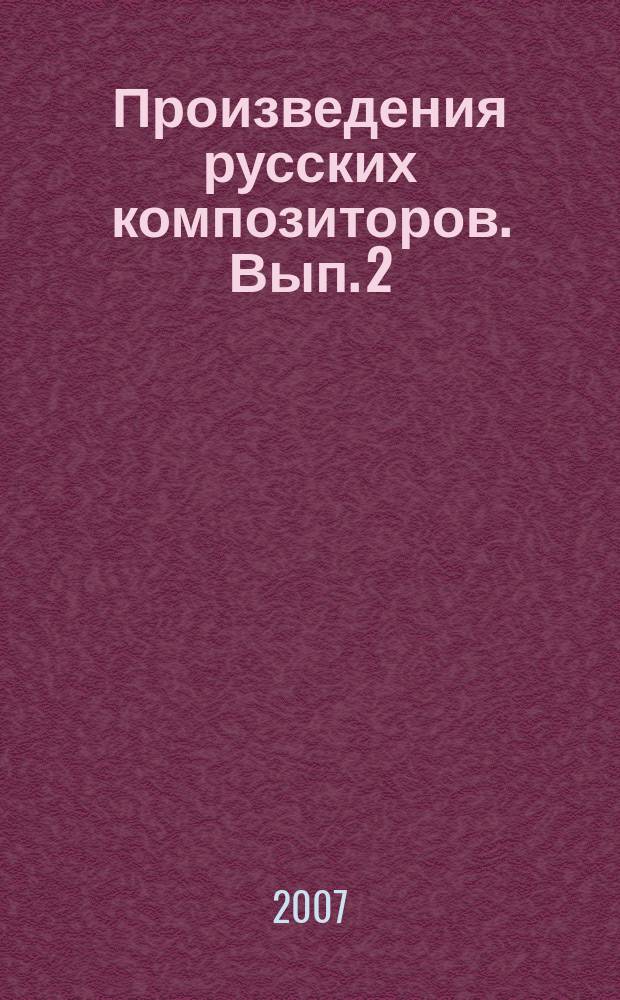 Произведения русских композиторов. Вып. 2 : для шестиструн. гитары