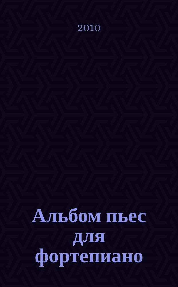Альбом пьес для фортепиано = Album of pieces for piano. Вып. 2