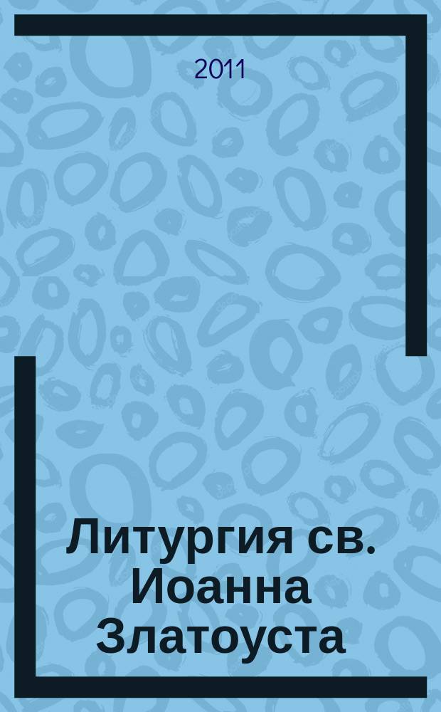 Литургия св. Иоанна Златоуста = Liturgy of. St. John Chrisostom : для смеш. хора без сопровожд. : соч. 31