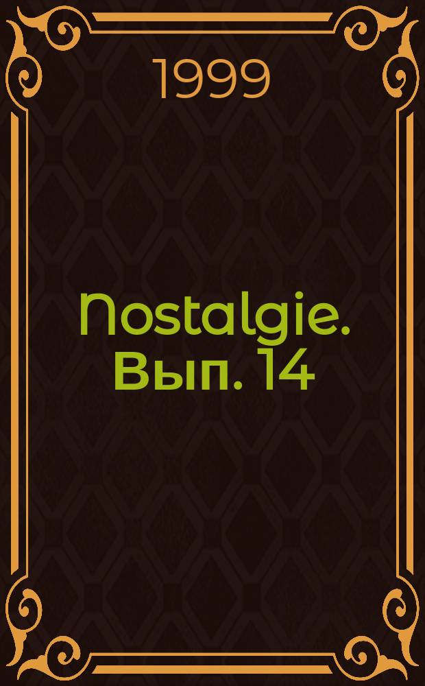 Nostalgie. Вып. 14 : популяр. зарубеж. мелодии : в легком перелож. для фп. (гитары)