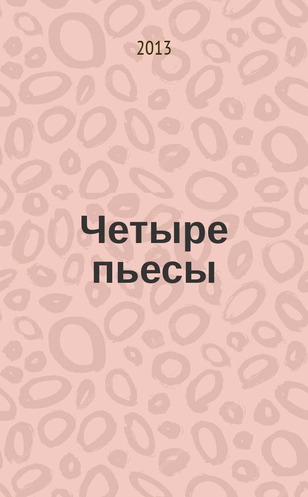 Четыре пьесы : на темы дагест. нар. песен : для арфы (или фп.) и струн. квартета (квинтета)
