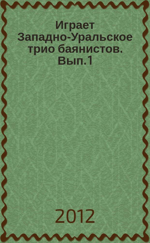 Играет Западно-Уральское трио баянистов. Вып. 1 : сб. перелож