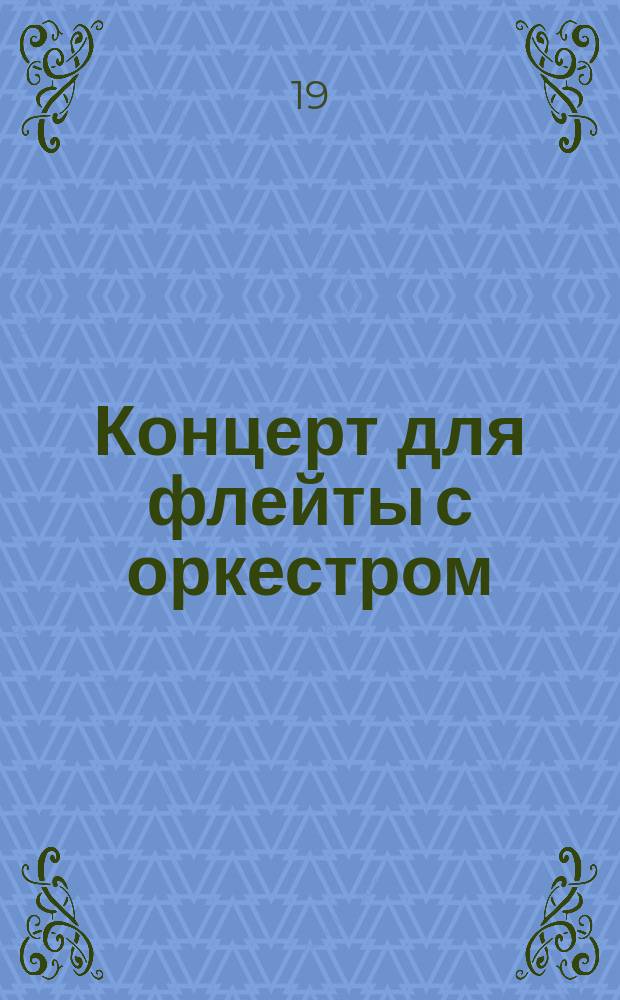 Концерт для флейты с оркестром: Ре маж.: Хоб. VII. ф. д. l / Й. Гайдн (Л. Гофман); Концерт для флейты: Ре маж.: (1766) / М. Гайдн; исполн.: Л. Ковач, флейта, Орк. филармонии г. Дера, дир. Я. Шандор