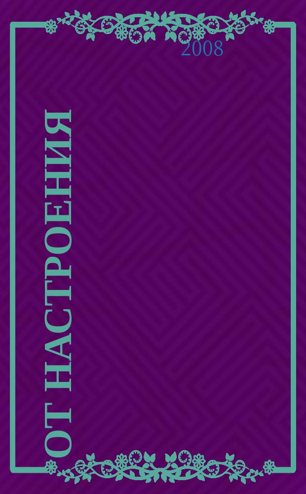 ...От настроения : пьесы для шестиструн. гитары