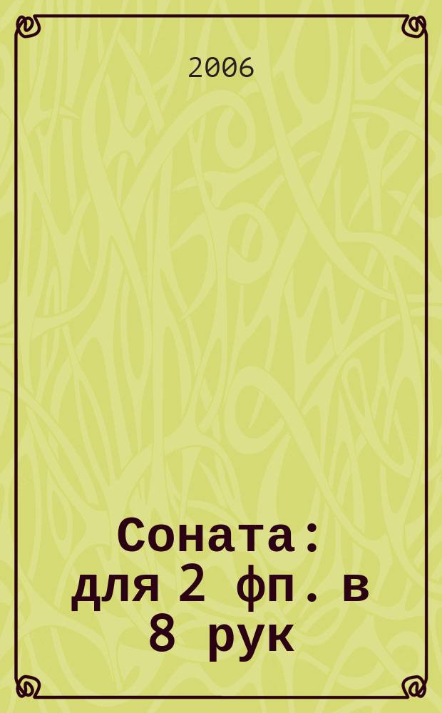 Соната : для 2 фп. в 8 рук : парт. 1 и 2