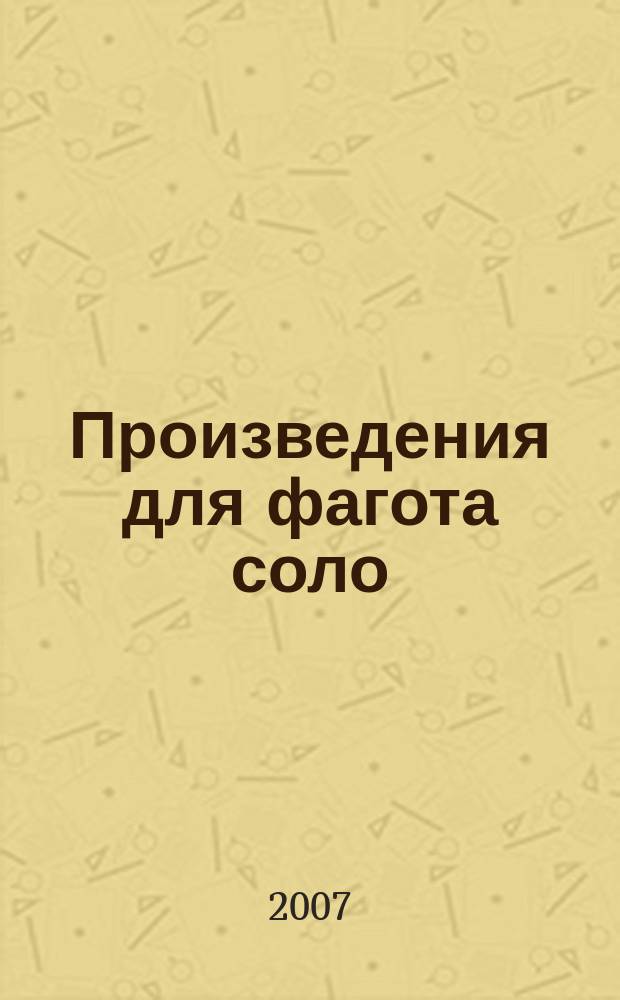Произведения для фагота соло = Works for basson solo. Вып. 1
