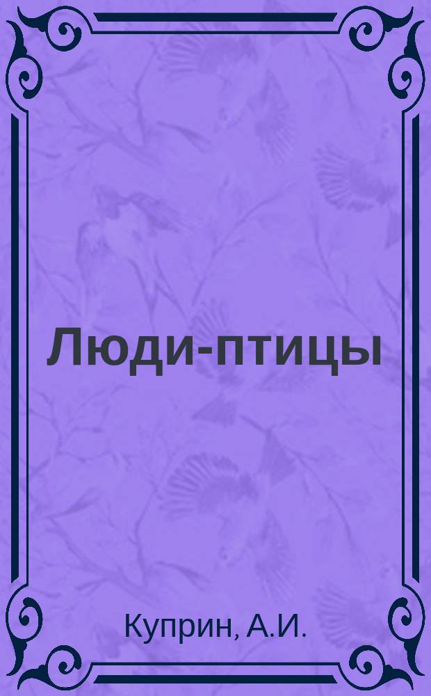 Люди-птицы : Очерк