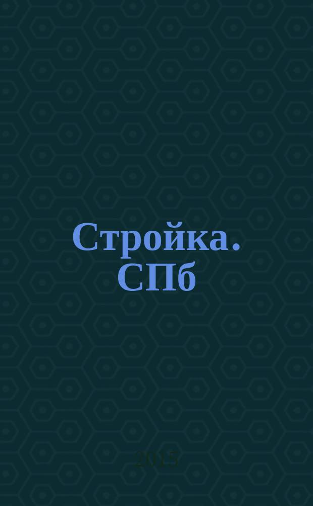 Стройка. СПб : рекламно-информационный бюллетень. 2015, № 12 (962)