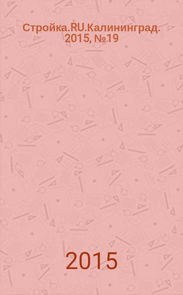 Стройка.RU.Калининград. 2015, № 19