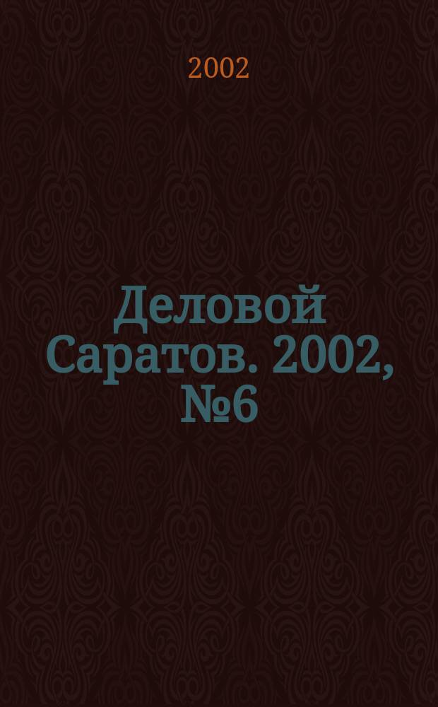 Деловой Саратов. 2002, № 6 (35)