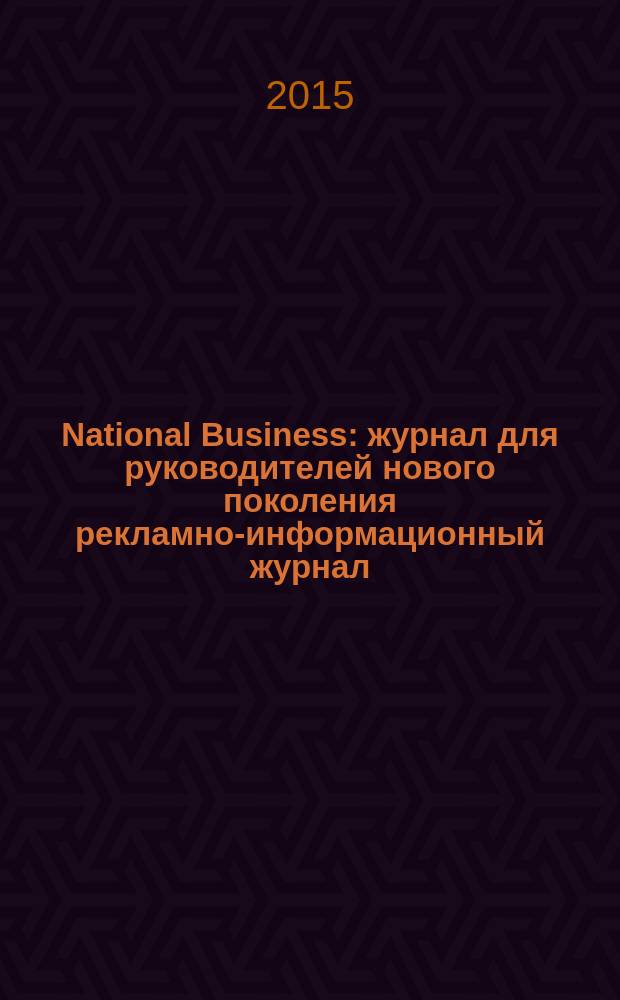 National Business : журнал для руководителей нового поколения рекламно-информационный журнал. 2015, № 9 (87)