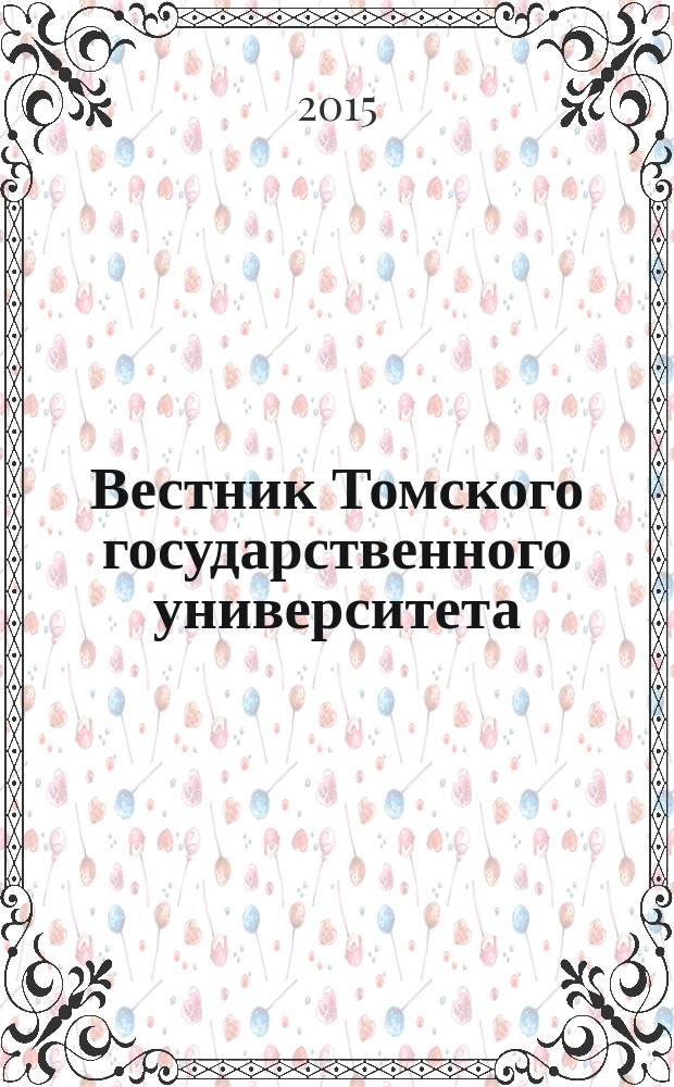 Вестник Томского государственного университета : Период. общенауч. журн. № 392