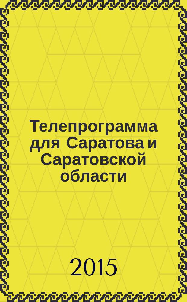 Телепрограмма для Саратова и Саратовской области : Комсомольская правда. 2015, № 37 (706)