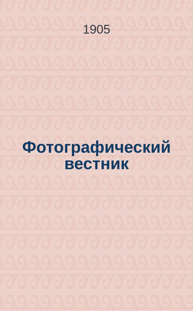 Фотографический вестник : Журн. практ. светописи для фотографов и любителей. Г. 12 1905, № 6
