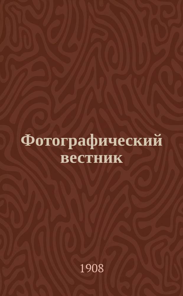 Фотографический вестник : Журн. практ. светописи для фотографов и любителей. Г. 15 1908, № 2