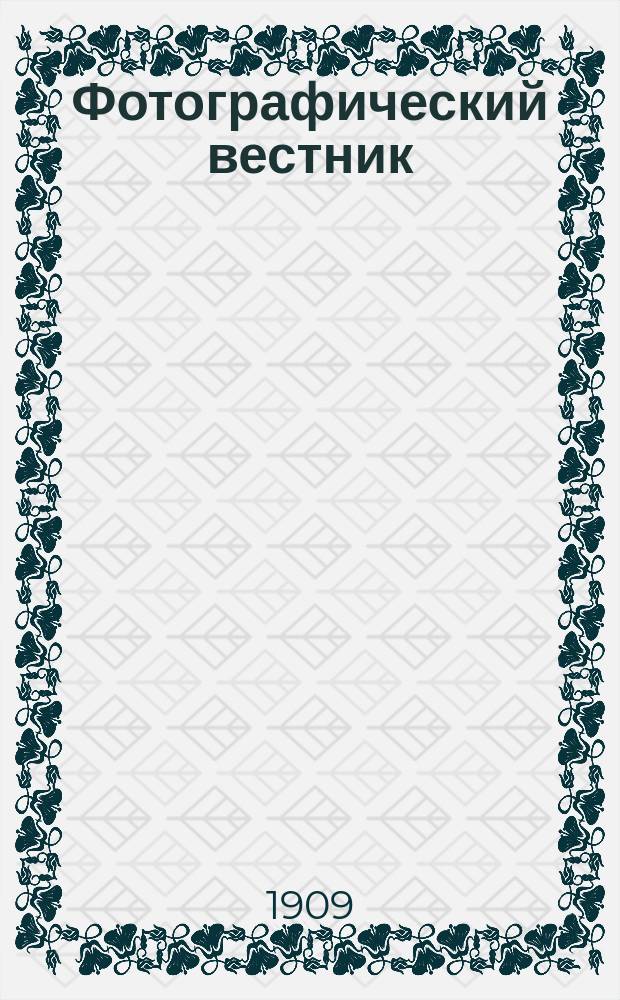 Фотографический вестник : Журн. практ. светописи для фотографов и любителей. Г. 16 1909, № 4