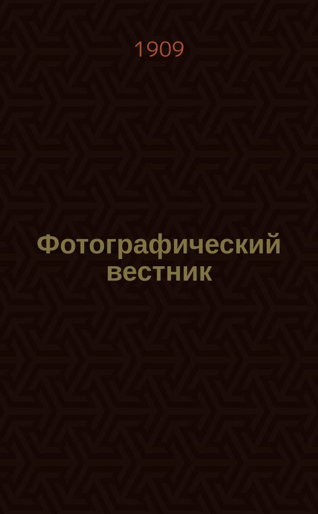 Фотографический вестник : Журн. практ. светописи для фотографов и любителей. Г. 16 1909, № 5
