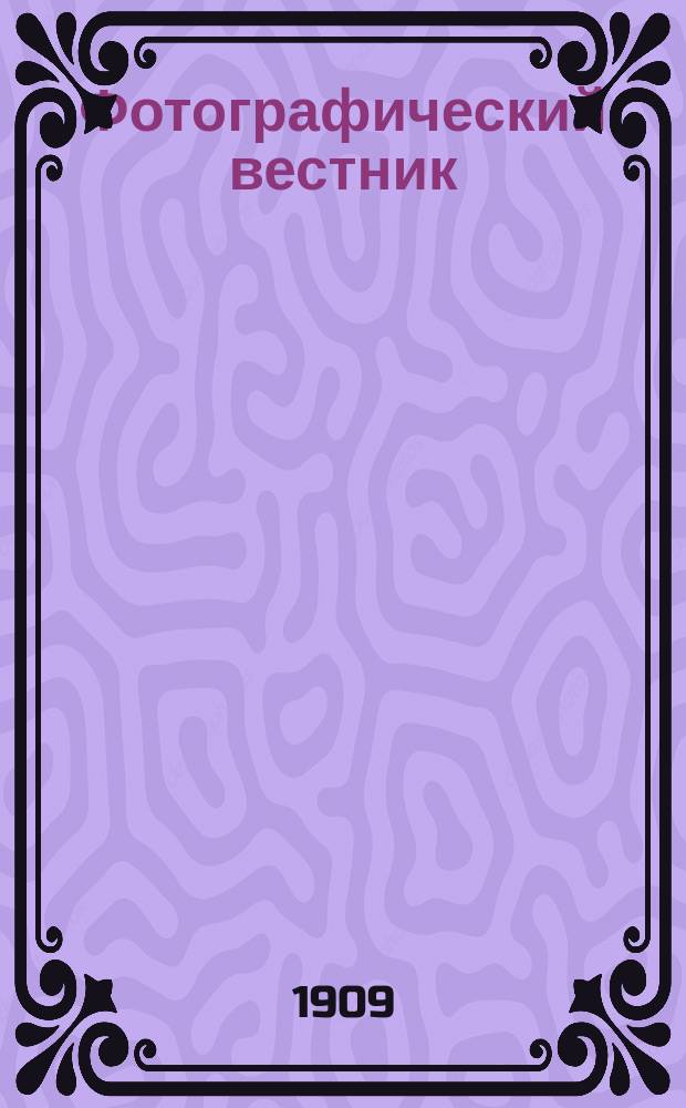 Фотографический вестник : Журн. практ. светописи для фотографов и любителей. Г. 16 1909, № 7
