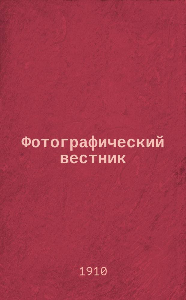 Фотографический вестник : Журн. практ. светописи для фотографов и любителей. Г. 17 1910, № 11