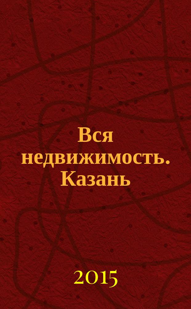 Вся недвижимость. Казань : рекламно-информационное издание. 2015, № 38 (521)