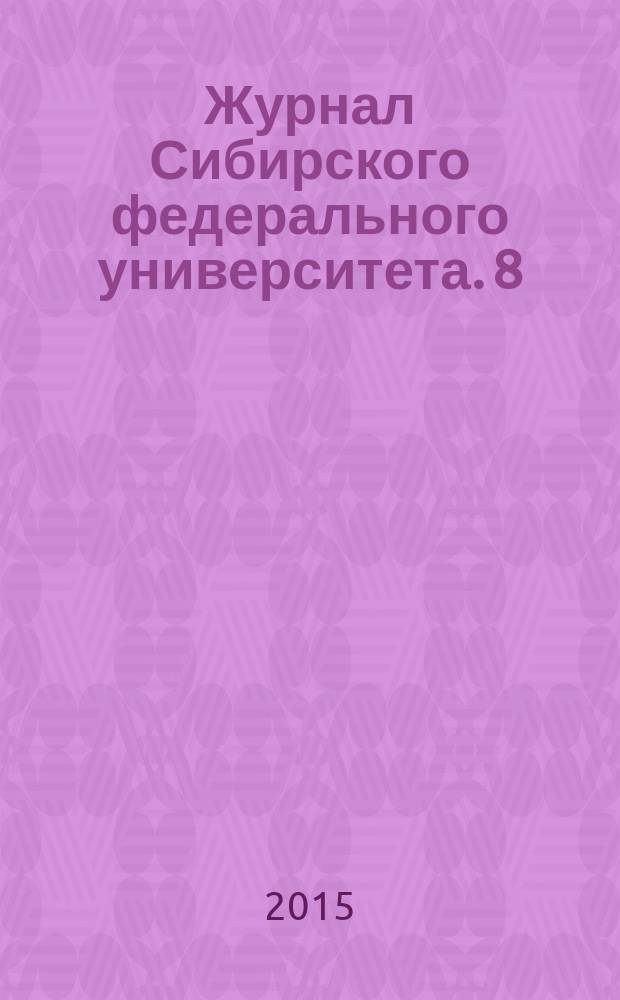 Журнал Сибирского федерального университета. 8 (3)