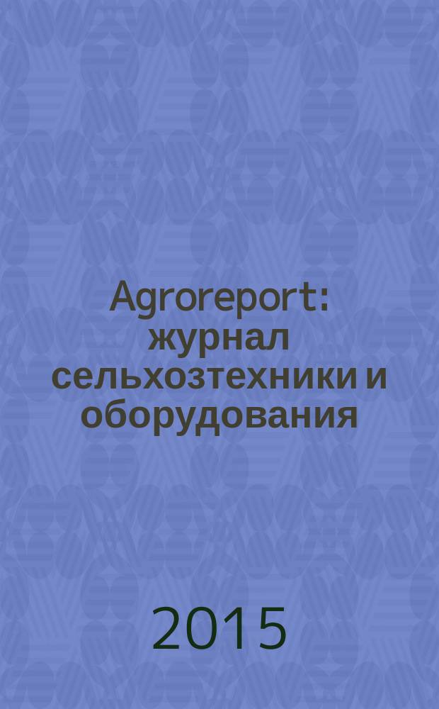 Agroreport : журнал сельхозтехники и оборудования