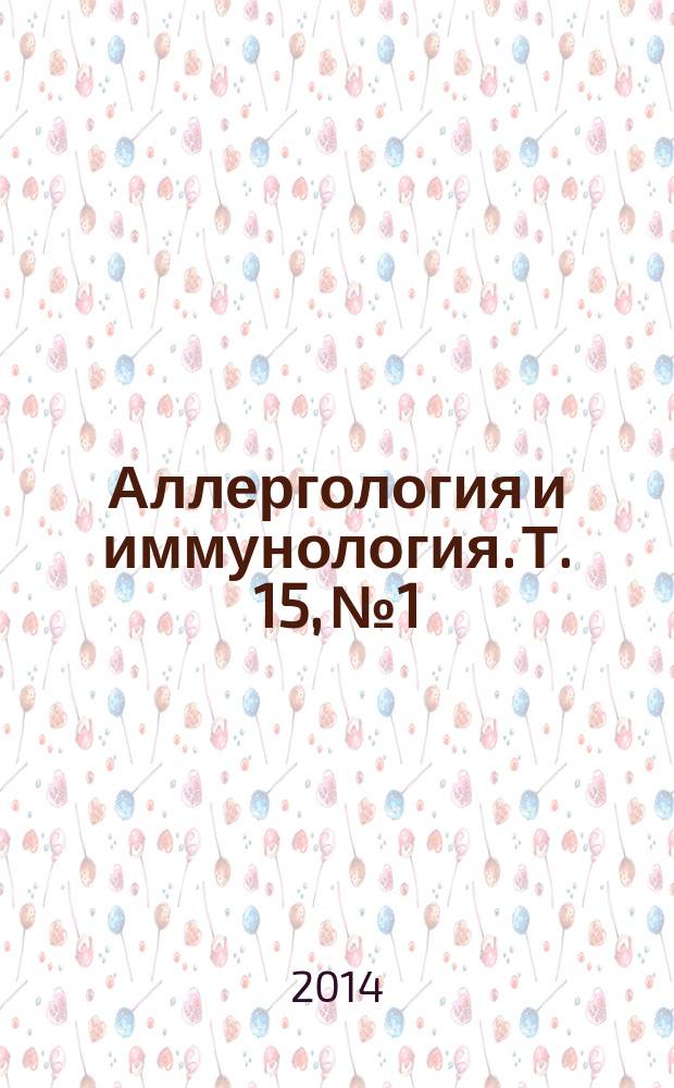 Аллергология и иммунология. Т. 15, № 1