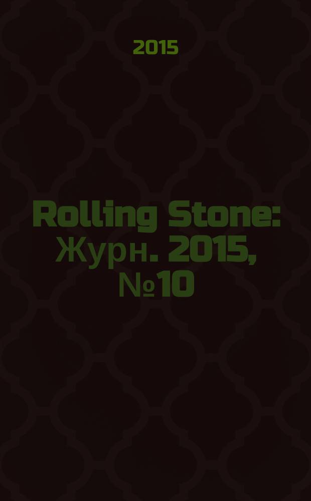 Rolling Stone : Журн. 2015, № 10 (133)