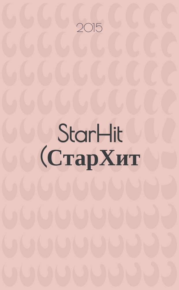 StarHit (СтарХит) : такие близкие звезды !. 2015, № 39 (408)
