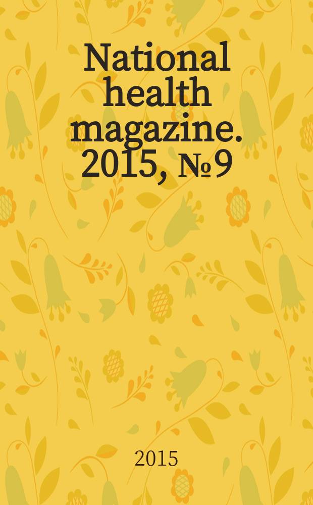 National health magazine. 2015, № 9 (66)