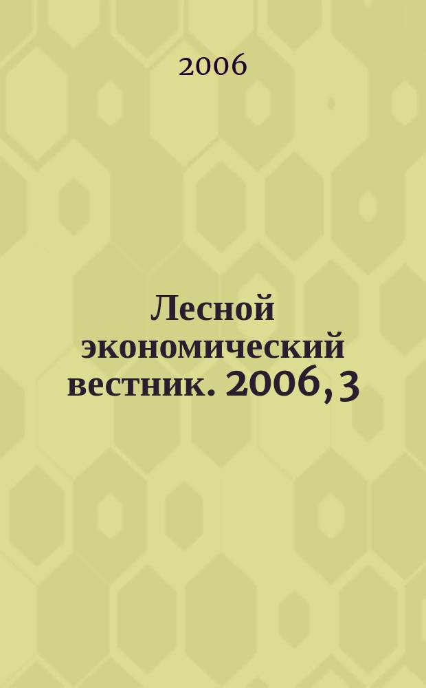 Лесной экономический вестник. 2006, 3 (49)