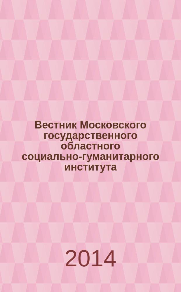 Вестник Московского государственного областного социально-гуманитарного института. 2014, № 1 (16) : Математические и естественные науки