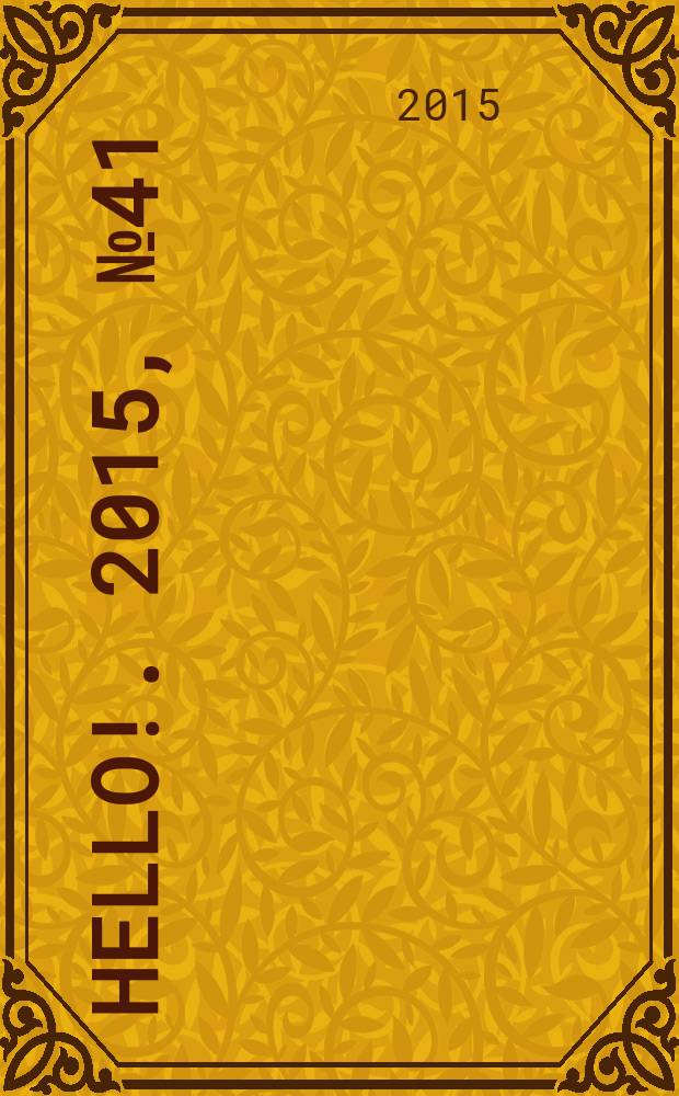 Hello !. 2015, № 41 (589)