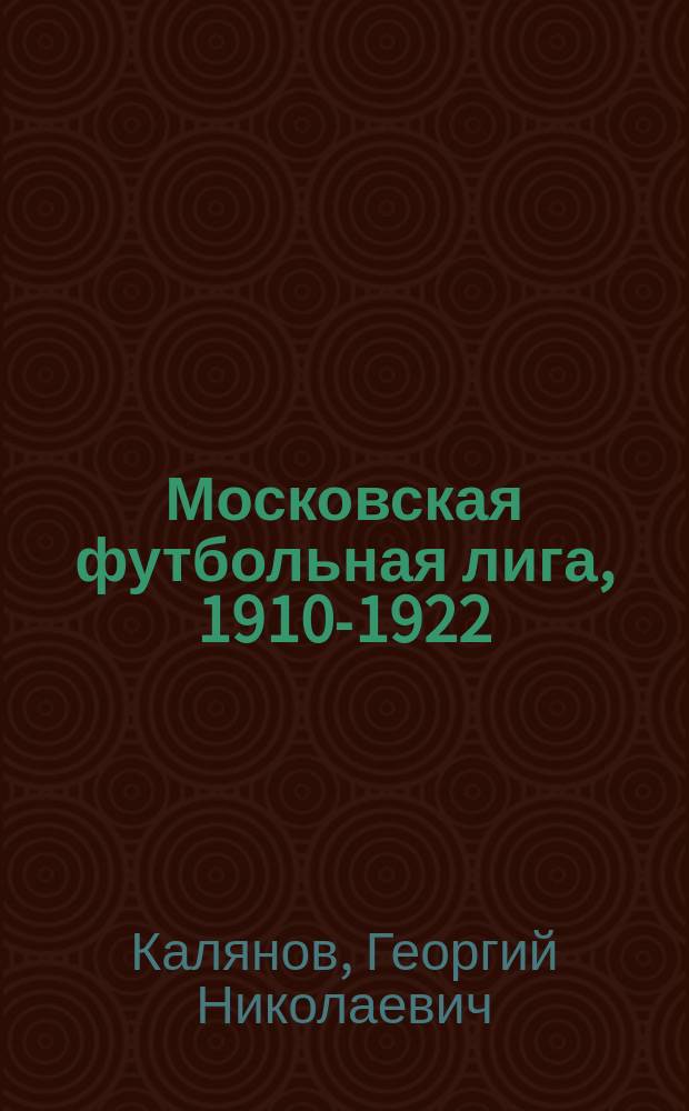 Московская футбольная лига, 1910-1922
