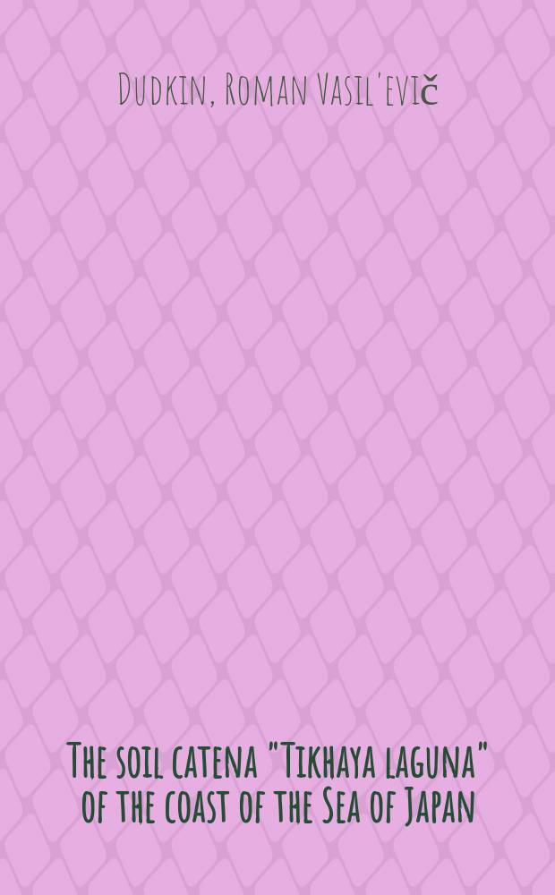 The soil catena "Tikhaya laguna" of the coast of the Sea of Japan: physical and mechanical, erosion resistance and physicochemical properties : monograph