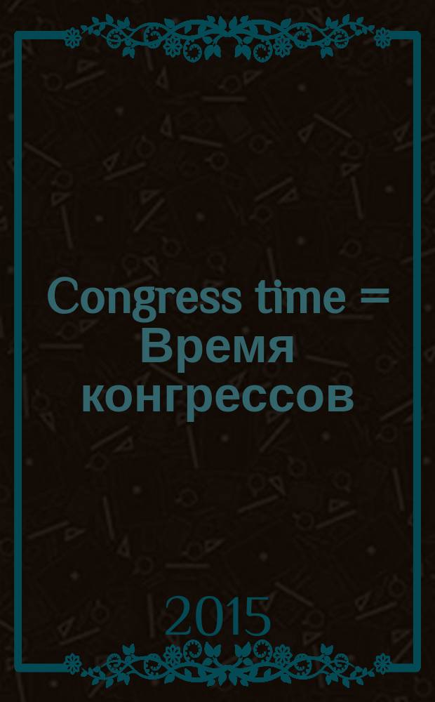Congress time = Время конгрессов : журнал о конгрессной индустрии в России