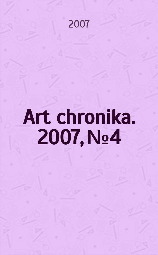 Art chronika. 2007, № 4