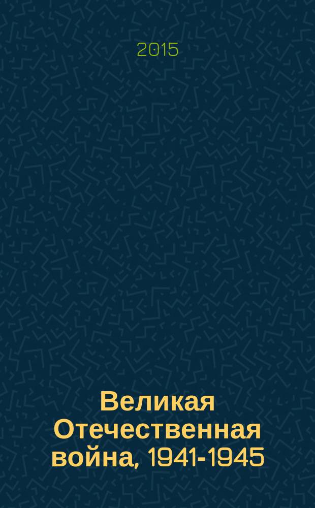 Великая Отечественная война, 1941-1945 : документы и материалы. Т. 5 : Освобождение Заполярья и борьба за Арктику