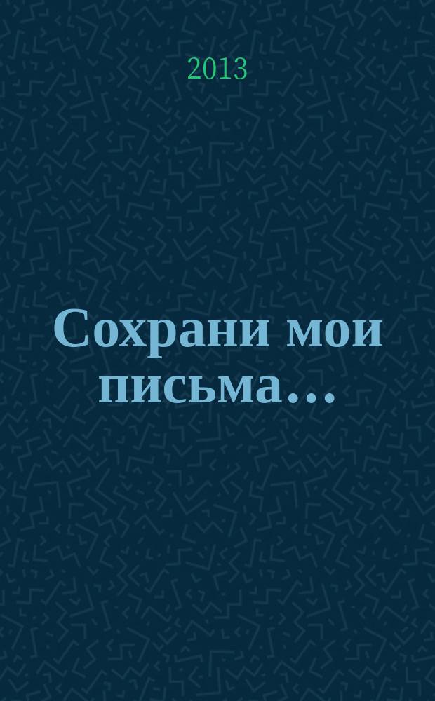 Сохрани мои письма.. : сборник писем евреев периода Великой Отечественной войны. Вып. 3