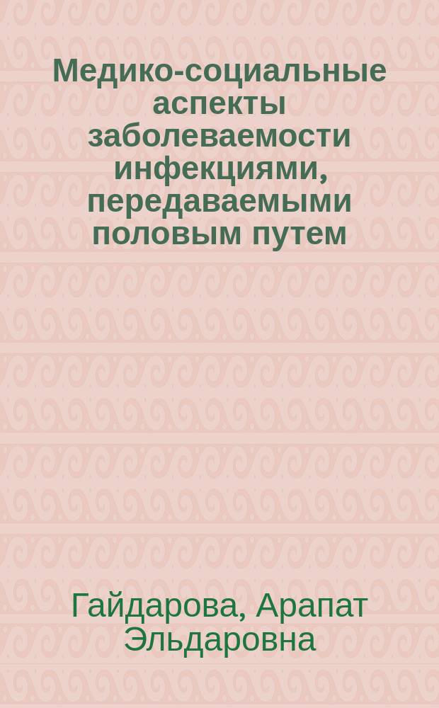 Медико-социальные аспекты заболеваемости инфекциями, передаваемыми половым путем, и пути совершенствования профилактической работы в Республике Дагестан : автореферат диссертации на соискание ученой степени кандидата медицинских наук : специальность 14.02.03 <Общественное здоровье и здравоохранение>