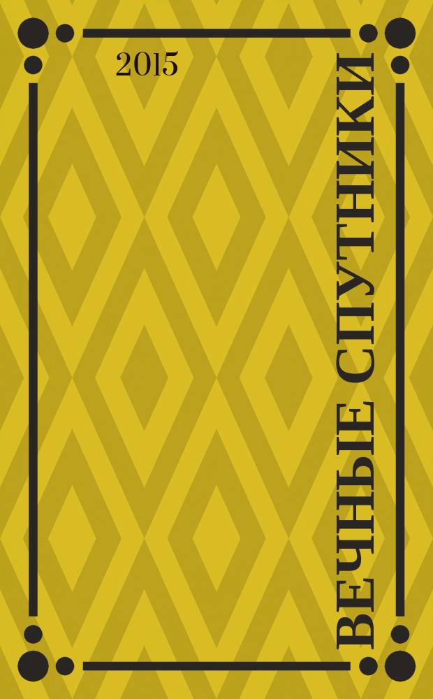 Вечные спутники: творчество и алкоголизм