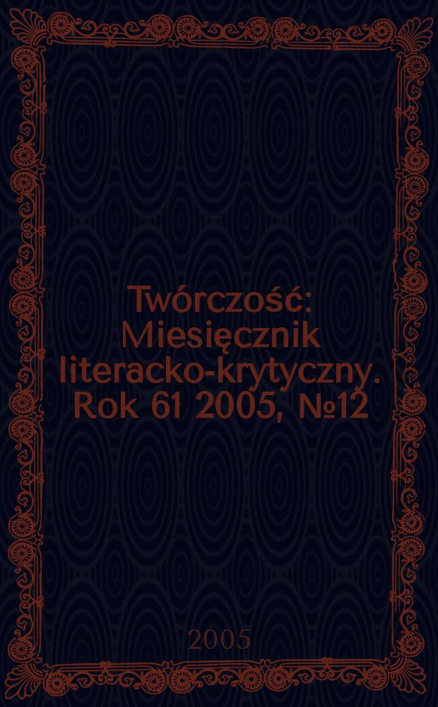Twórczość : Miesięcznik literacko-krytyczny. Rok 61 2005, № 12 (721)