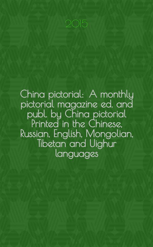 China pictorial : A monthly pictorial magazine ed. and publ. by China pictorial Printed in the Chinese, Russian, English, Mongolian, Tibetan and Uighur languages. Vol. 808