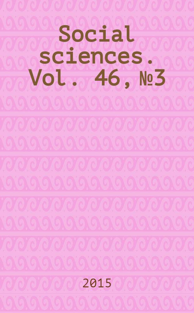 Social sciences. Vol. 46, № 3