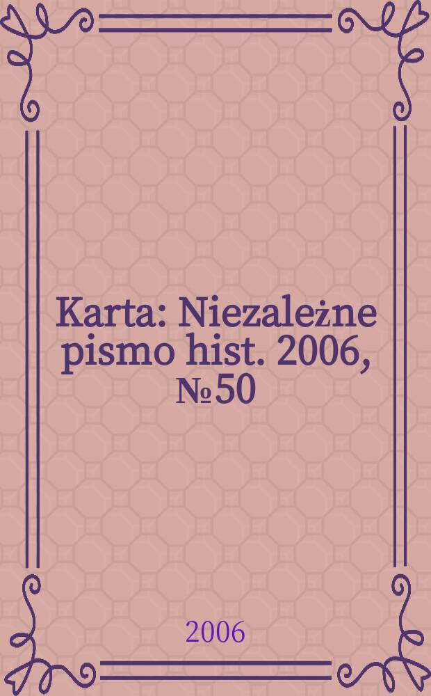 Karta : Niezależne pismo hist. 2006, № 50
